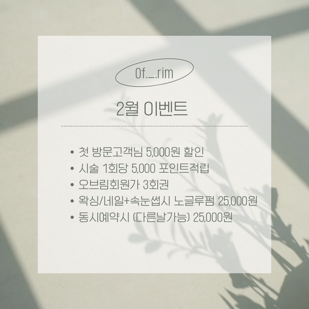 2월이벤트 속눈썹펌할인💙