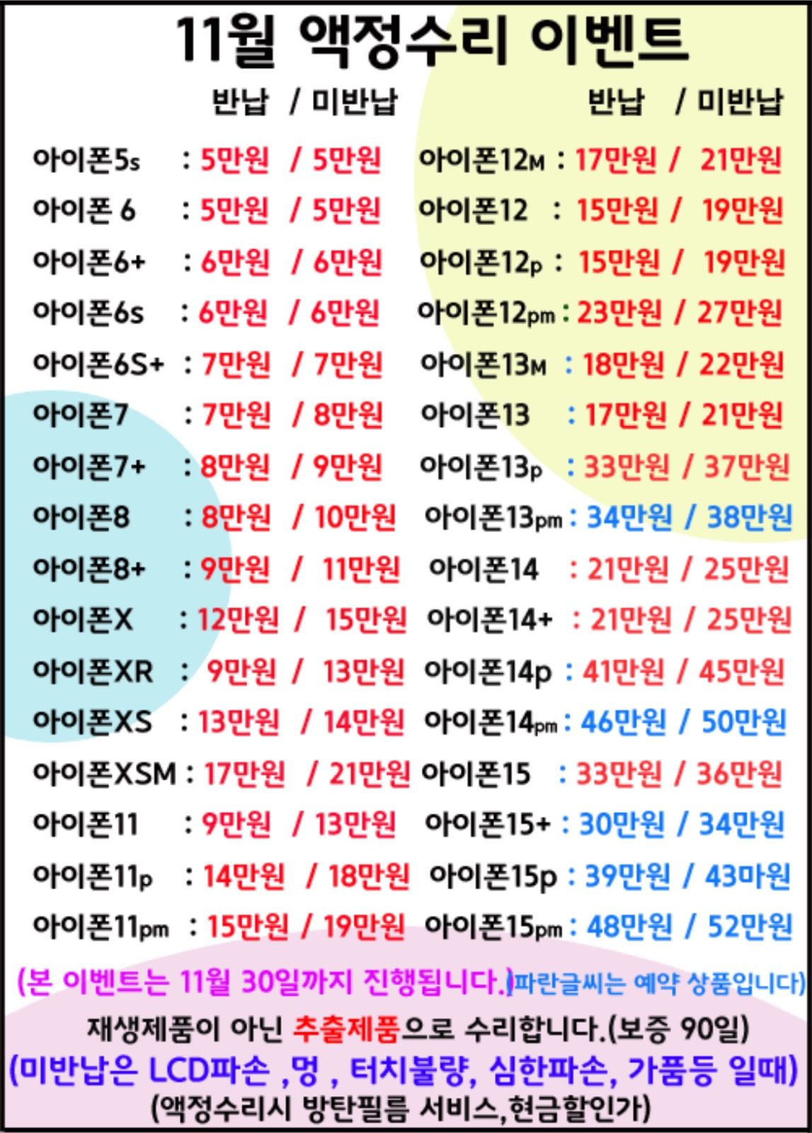 11월 액정수리할인 이벤트