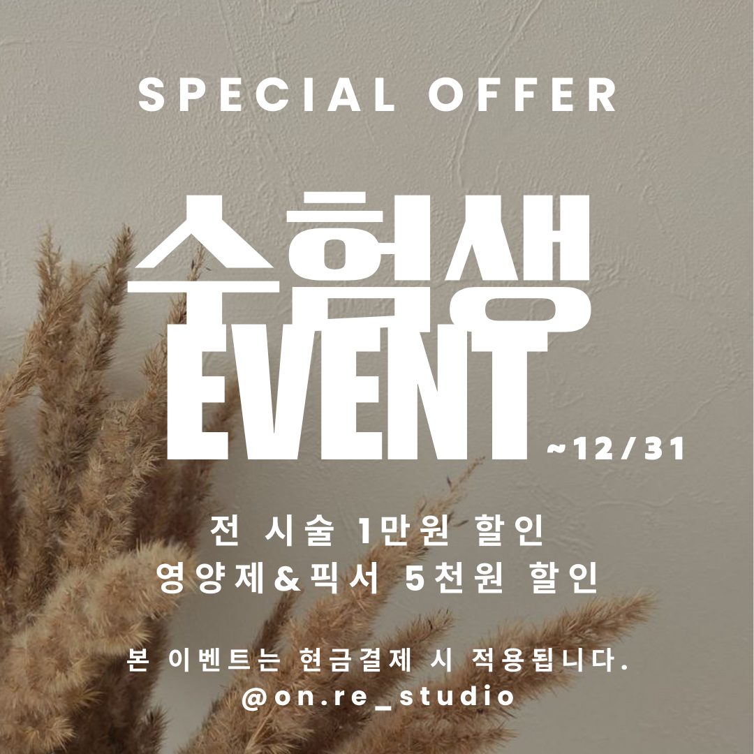 ✨수험생 EVENT✨