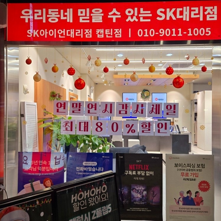 SKT아이언대리점 캡틴점 picture 1