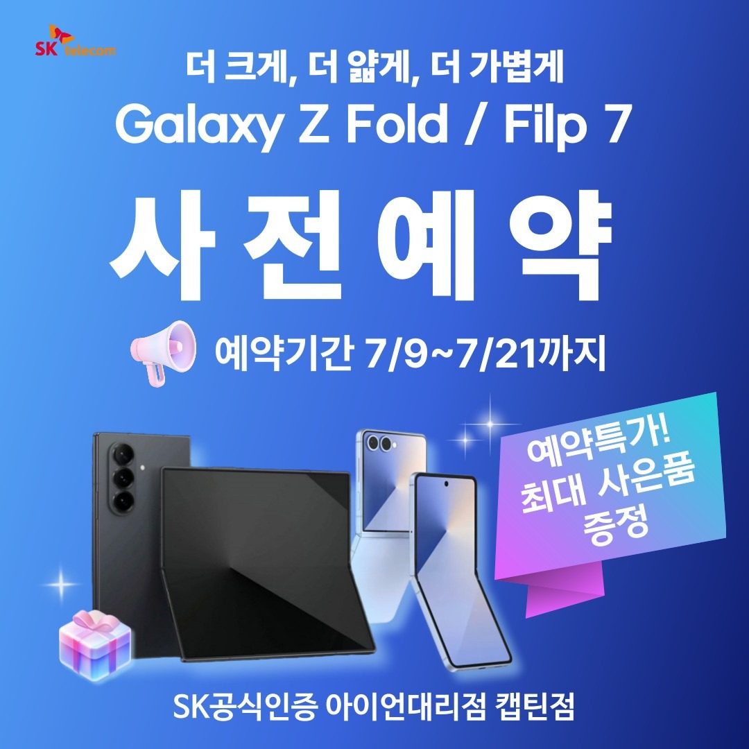 📣NEW! 폴더블7 사전예약 개시