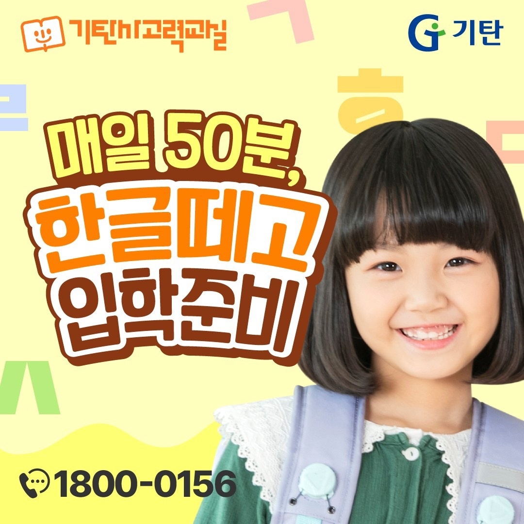 기탄사고력교실 산성역포레스티아1호점 picture 6