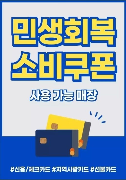 민생쿠폰 가능 합니다❤️