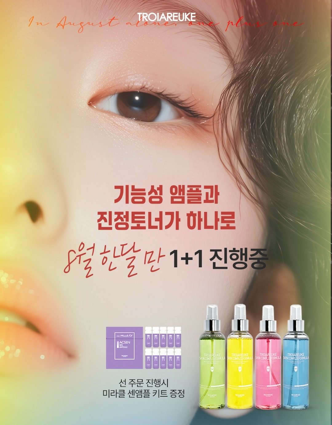 민낯 캠페인 시작 하나사면 하나더  1+1