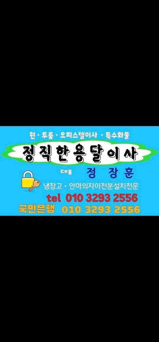안마의자ㆍ냉장고 세탁건조기 등 각종 힘들고 어려운가전 이전설치