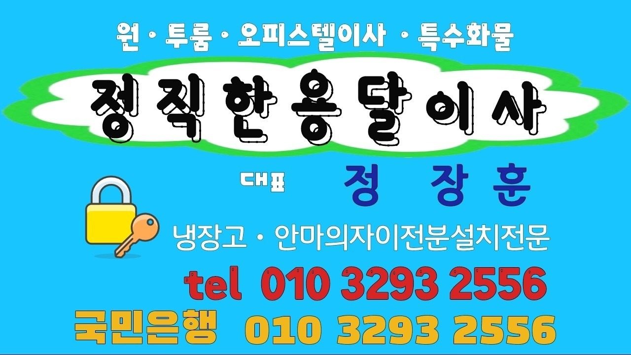☆☆☆☆정직한용달이사 특수화물운송♡♡♡♡