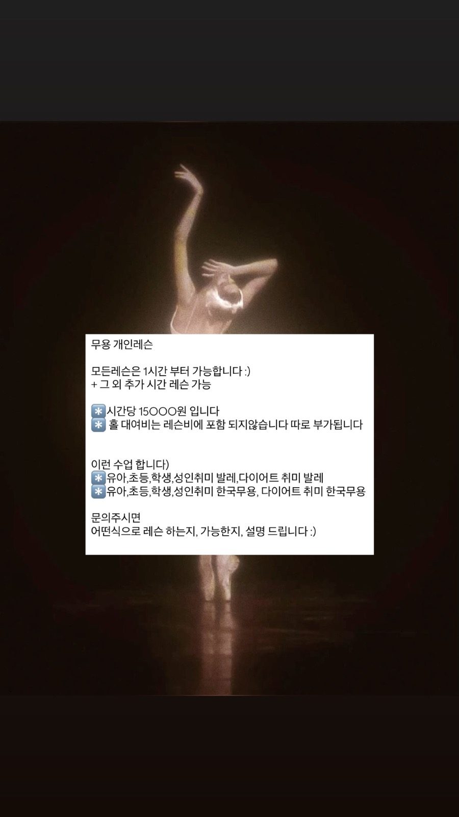 개인 무용 레슨 합니다 :)❕❗️🩰