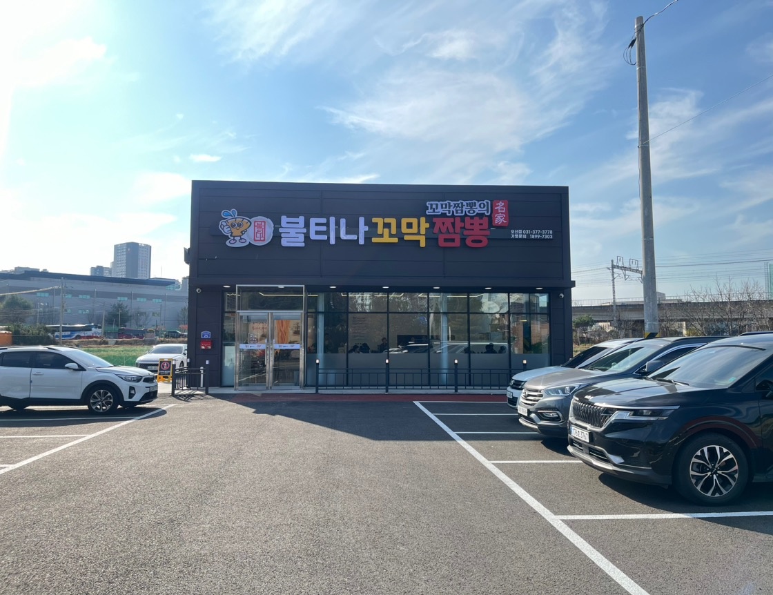 불티나꼬막짬뽕 오산점 picture 1