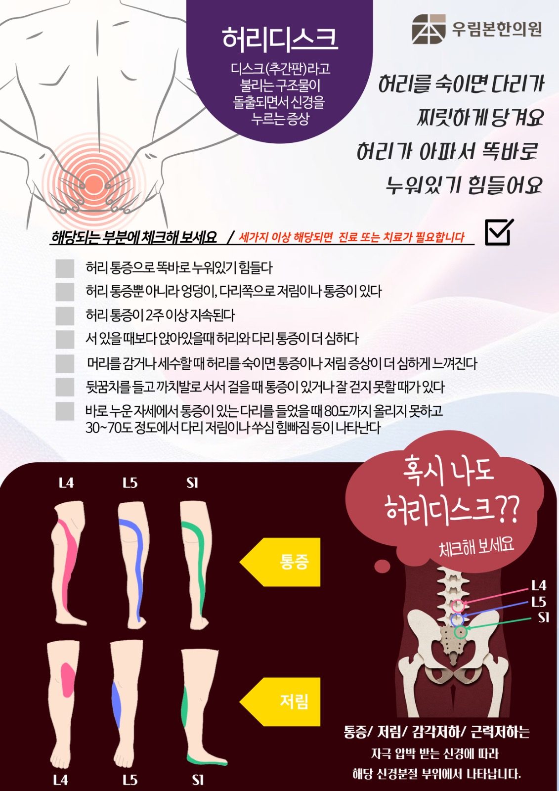 허리디스크 셀프 체크리스트!