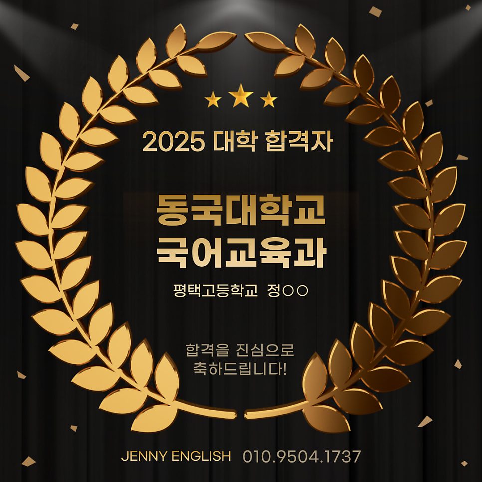 2025 입시 영어 신입생 모집 안내