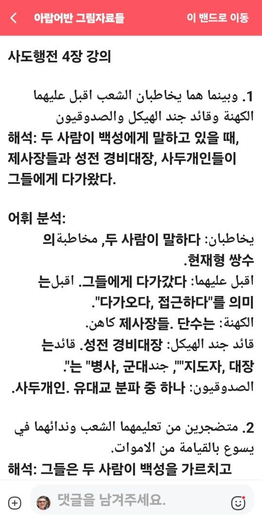 사도행전 응용 아랍어 구문 