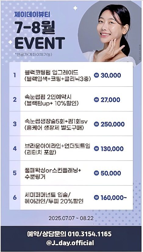 EVENT제이데이 Cool한이벤트💙