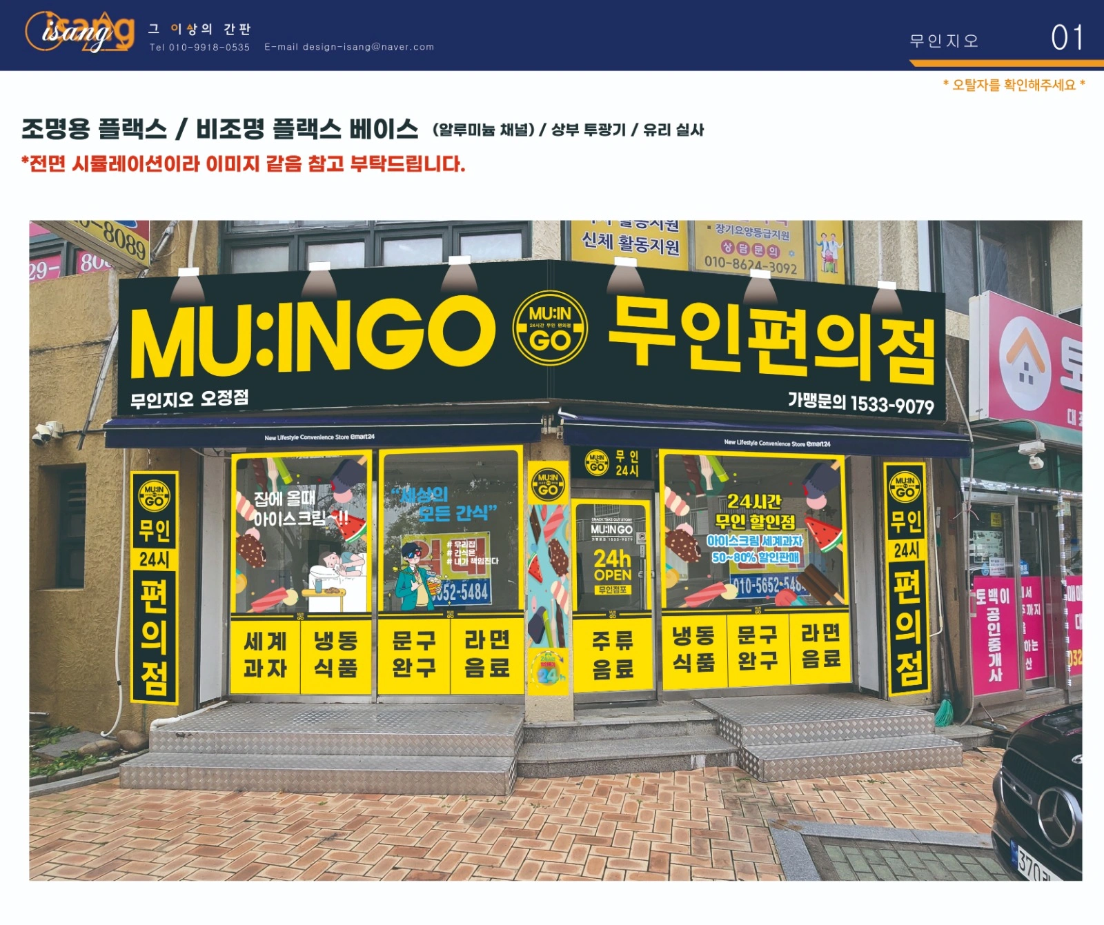 design-isang | 경기도 화성시 봉담읍 | 간판제작종합 | 당근 동네 업체