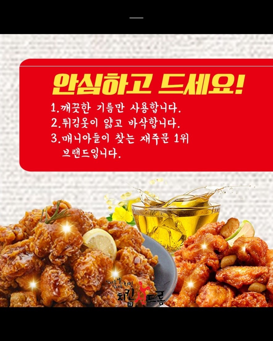 치킨신드롬 인동점