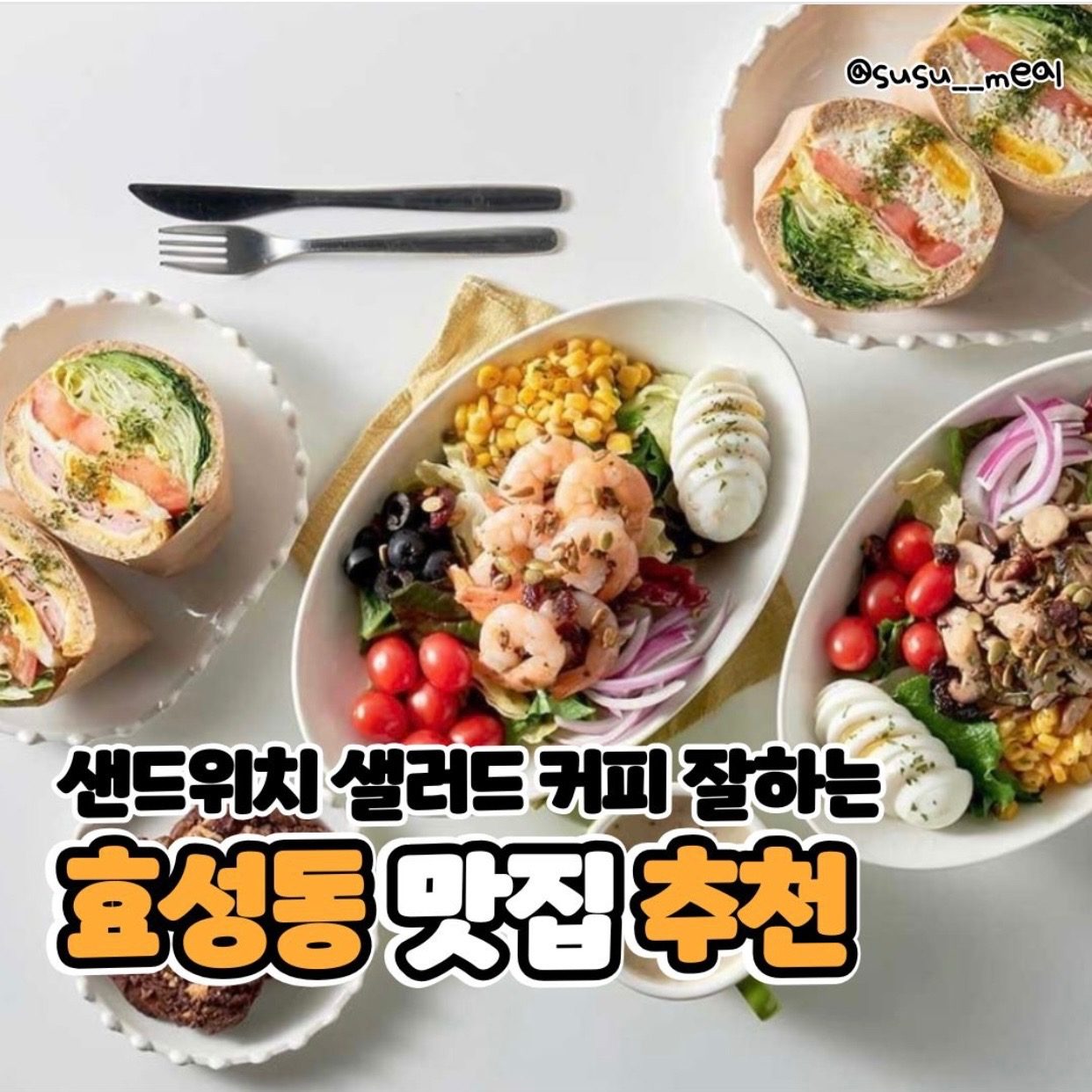 봄엔 피크닉이지! 벚꽃과 함께 수수밀 어때요? 
