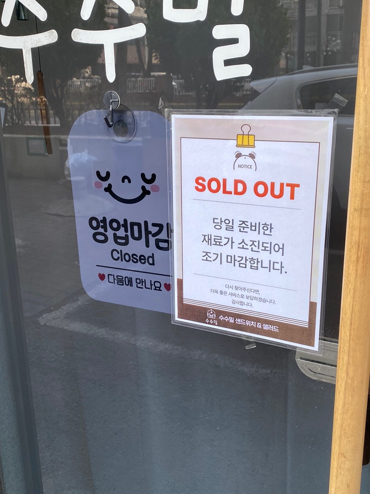 11일 금요일 재료소진되었습니다🔥