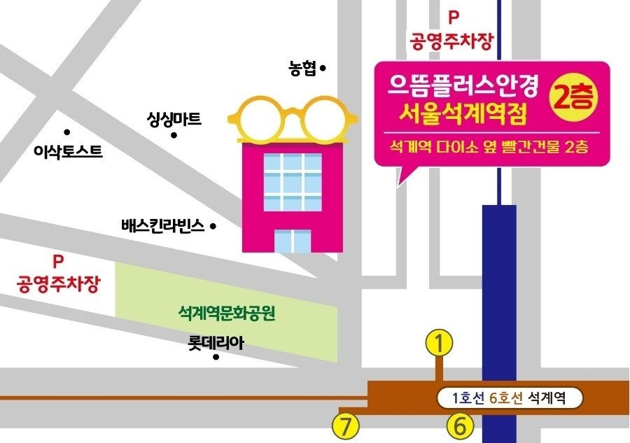 으뜸플러스안경 석계역점 picture 1