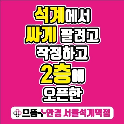 으뜸플러스안경 석계역점 picture 2