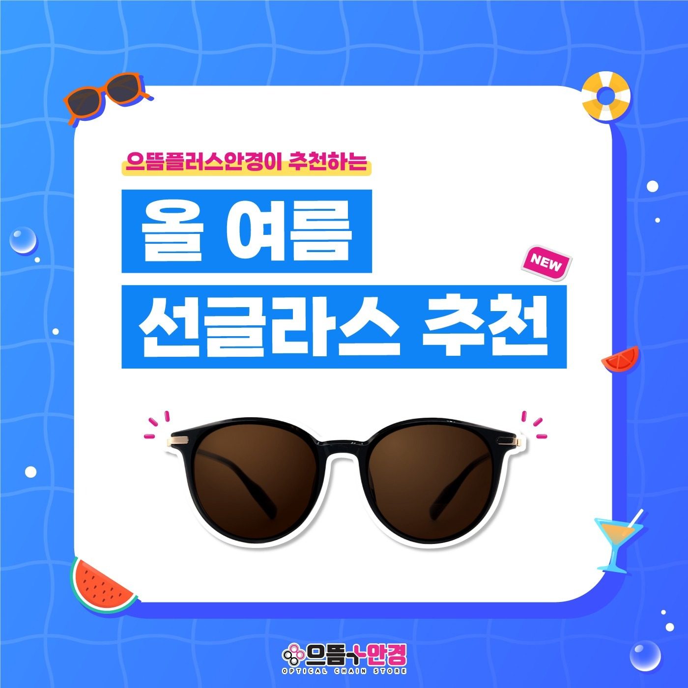 로베라 선글라스, 148,000원 → 단 29,000원