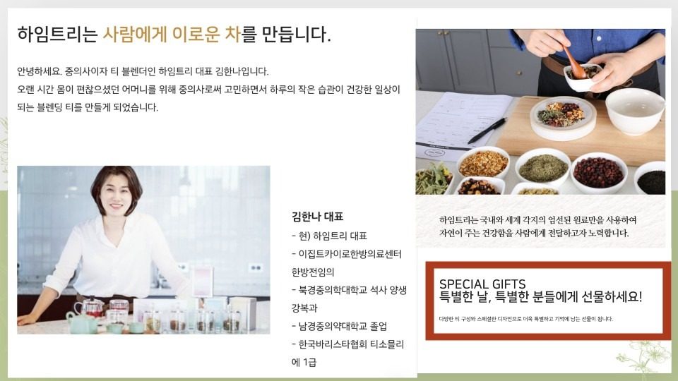 한의사가 블랜딩한 내몸에 맞춤 차를 즐기세요. 선물셋트주문가능