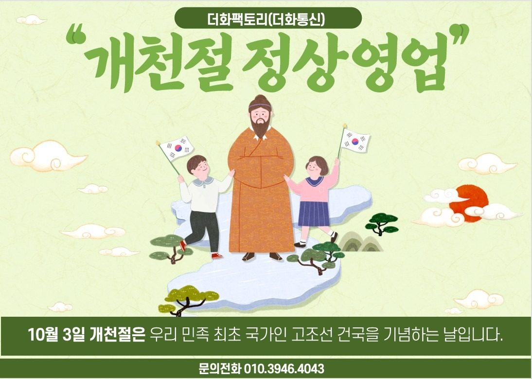 개천절 정상영업합니다!