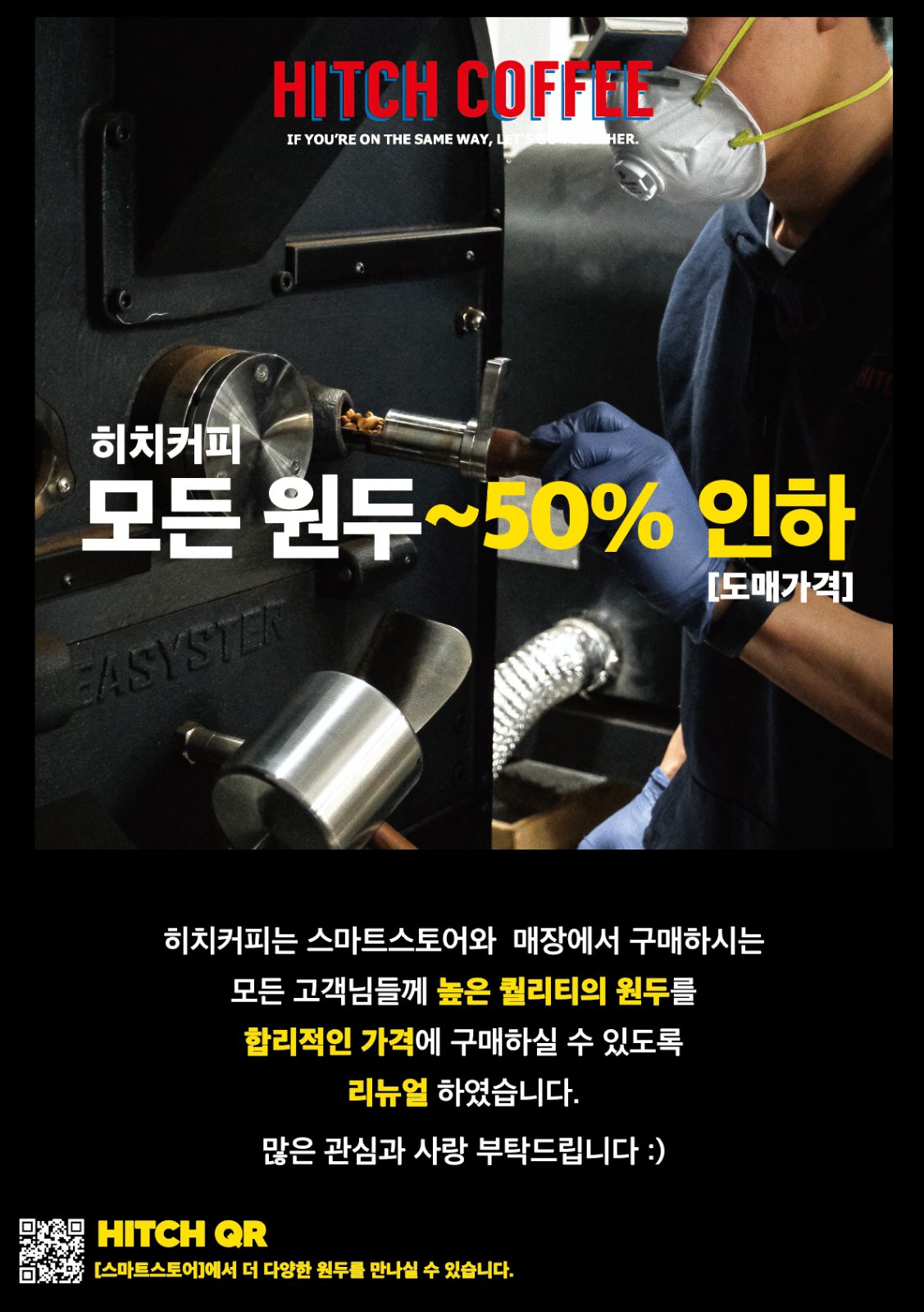 히치커피 모든 원두 도매가격으로 인하!