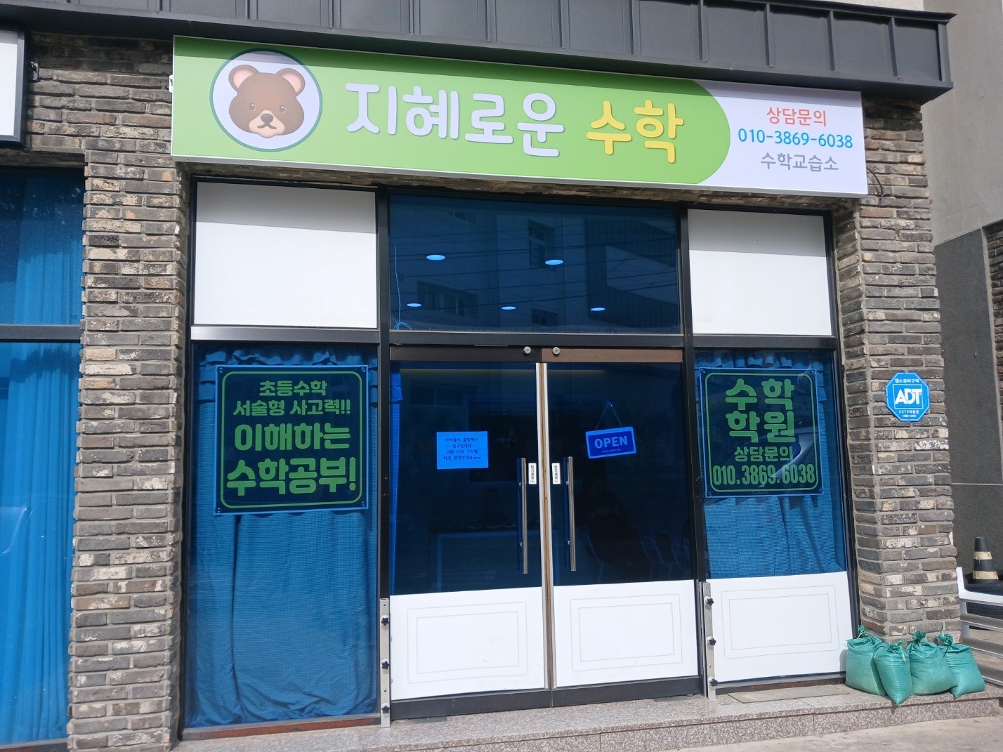 지혜로운수학교습소