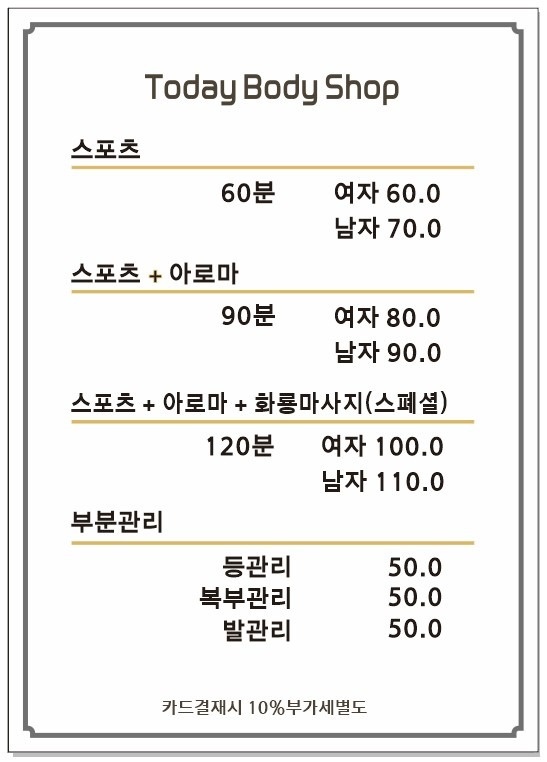 투데이바디샵 picture 8
