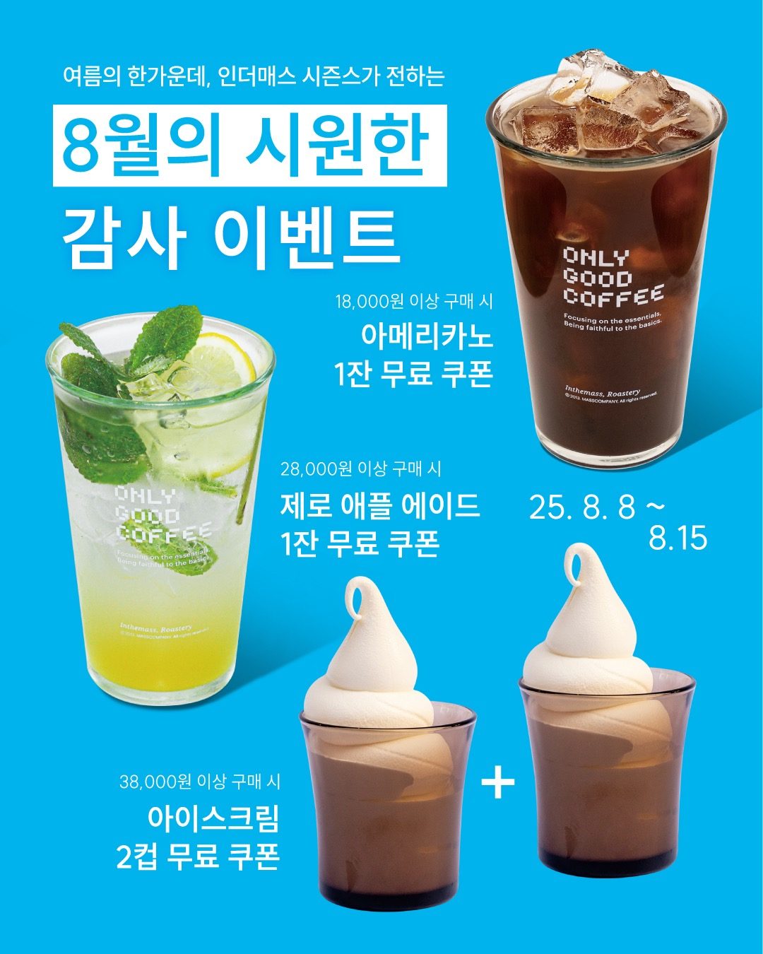 ☀8월 8!8!8! 고객 감사 이벤트☀