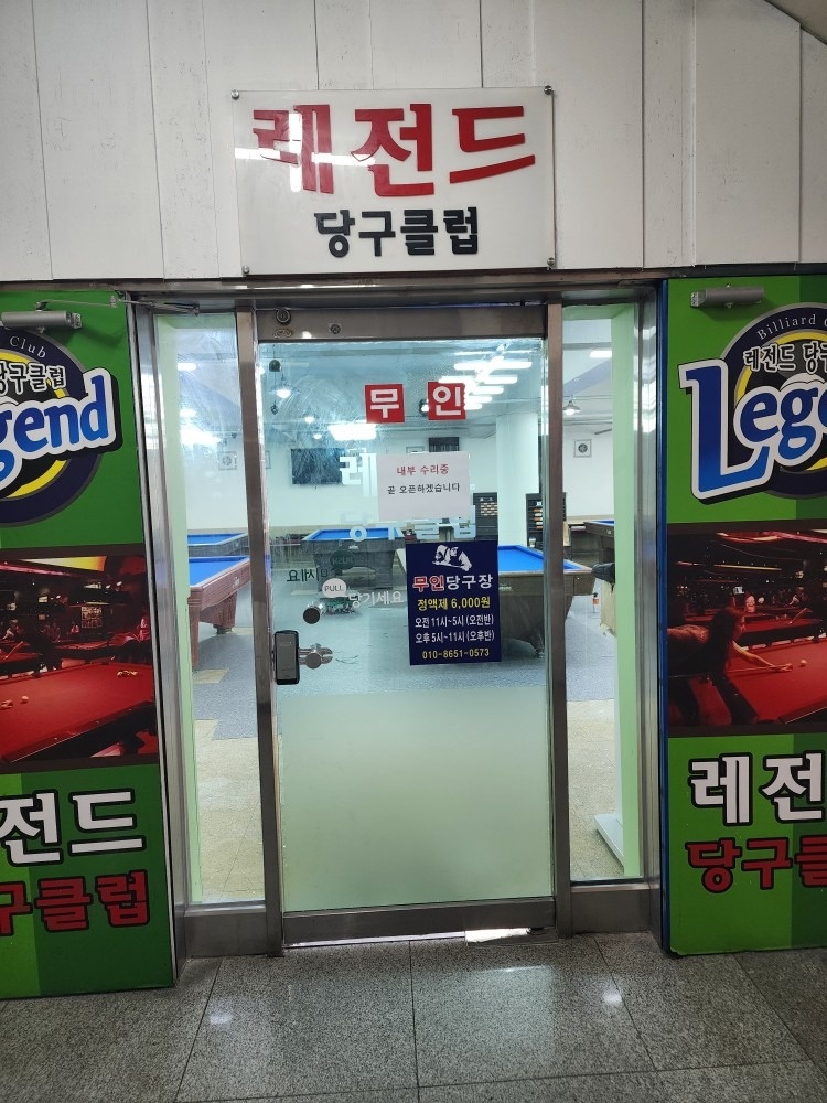 레전드당구클럽 picture 4