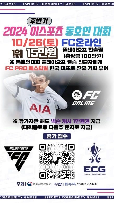 2024 이스포츠 동호인대회 (후반기) FC 온라인 모던PC방 대표선발전