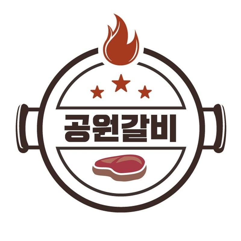 돌아온 뽑기이벤트~ :D 우리동네 맛집  '공원숯불갈비'