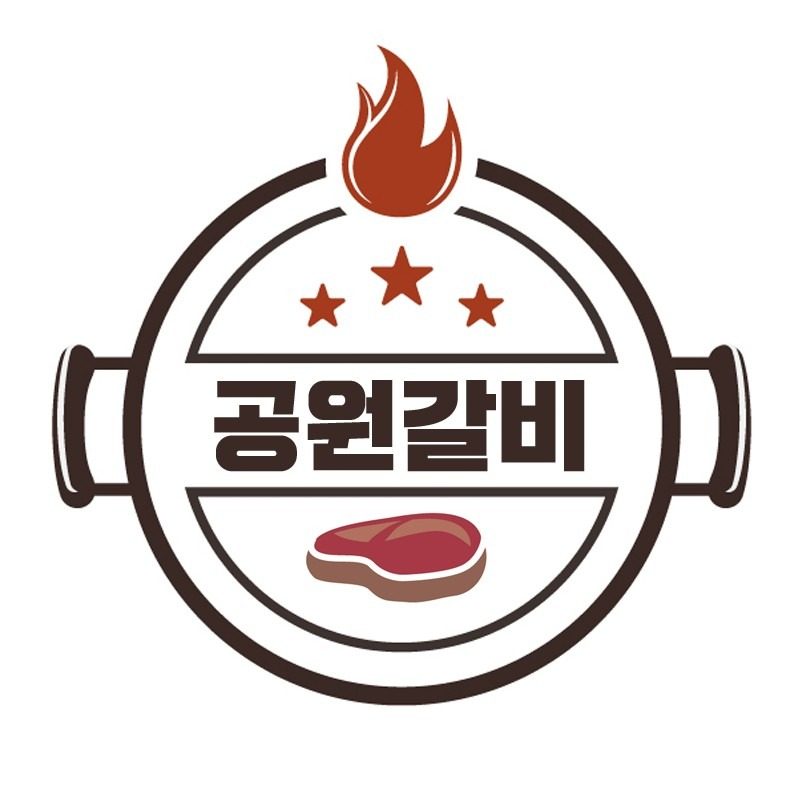 연말할인쿠폰증정 [공원숯불갈비]