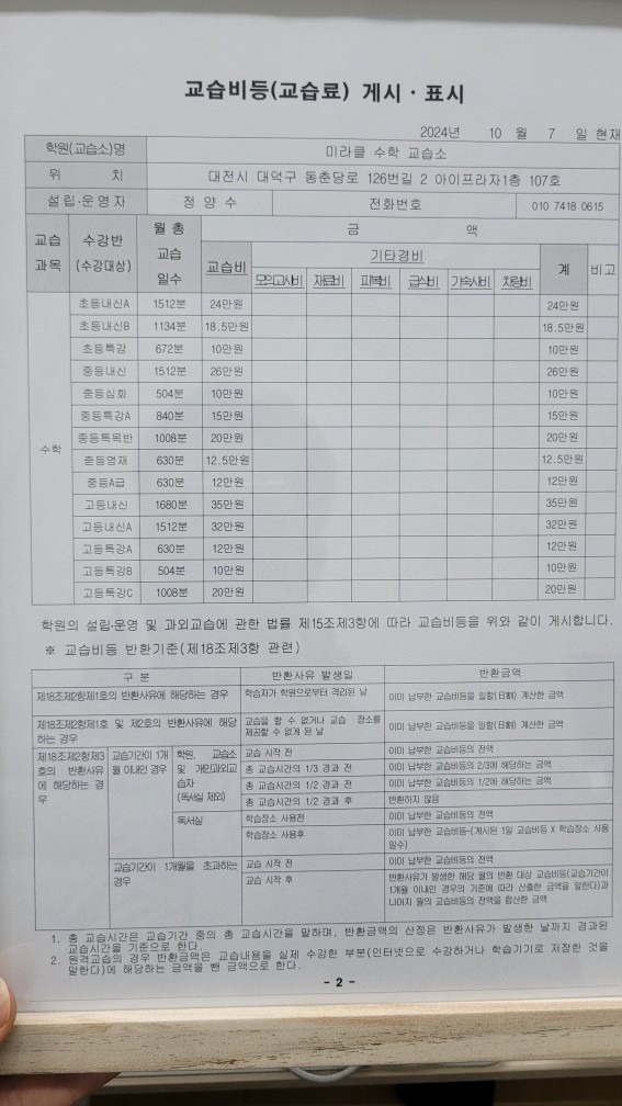 미라클수학교습소 picture 0