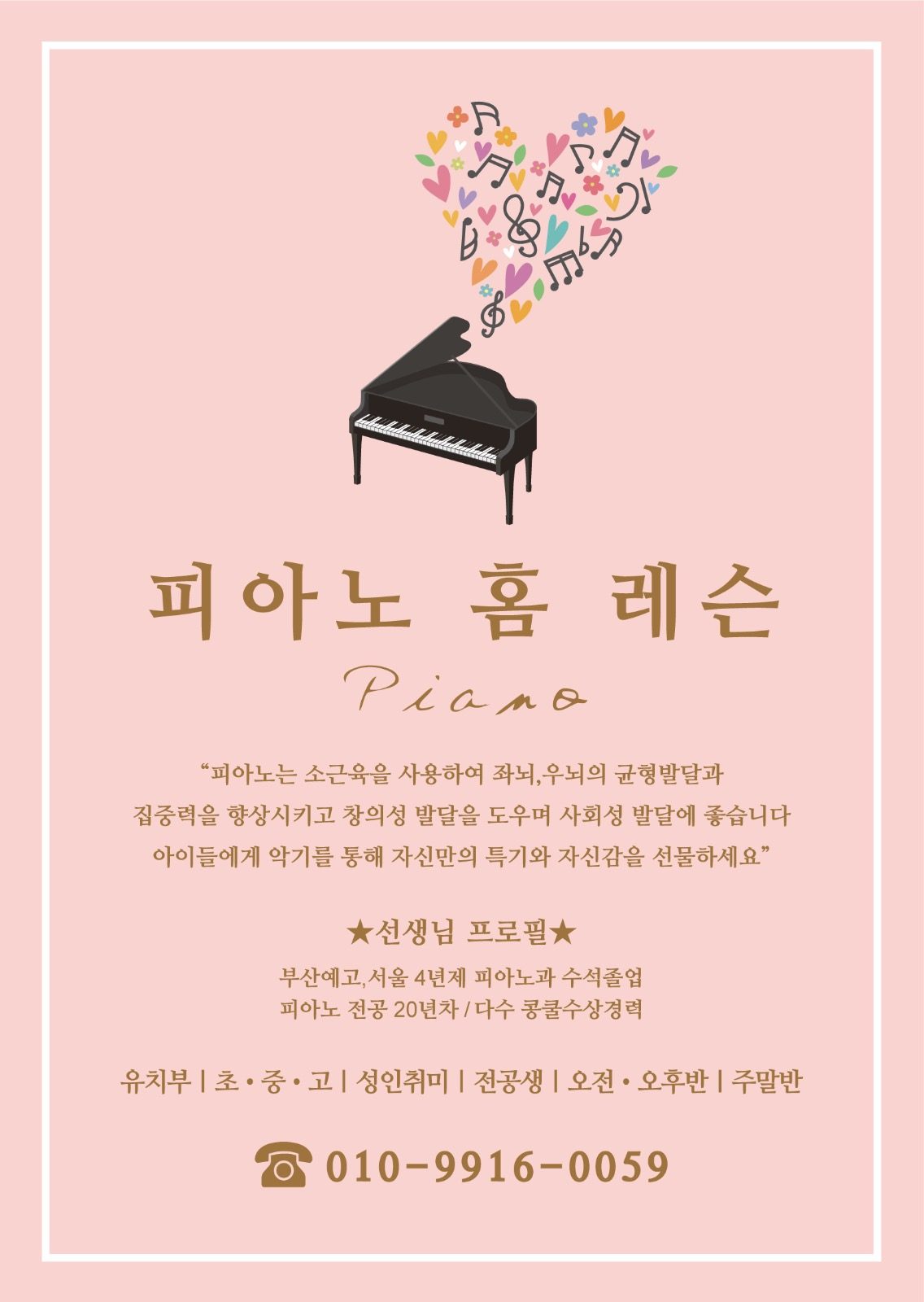 Moon piano 개인레슨