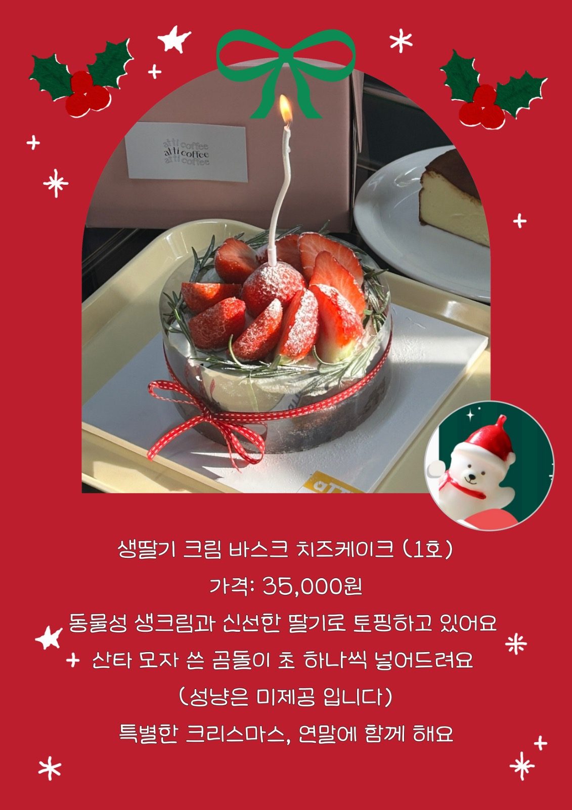 크리스마스 케이크 🎄아띠와 함께해요