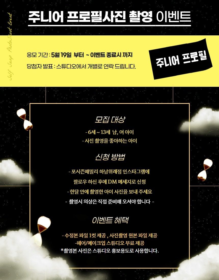 주니어 / 성인 화보 프로필 모델 모집
