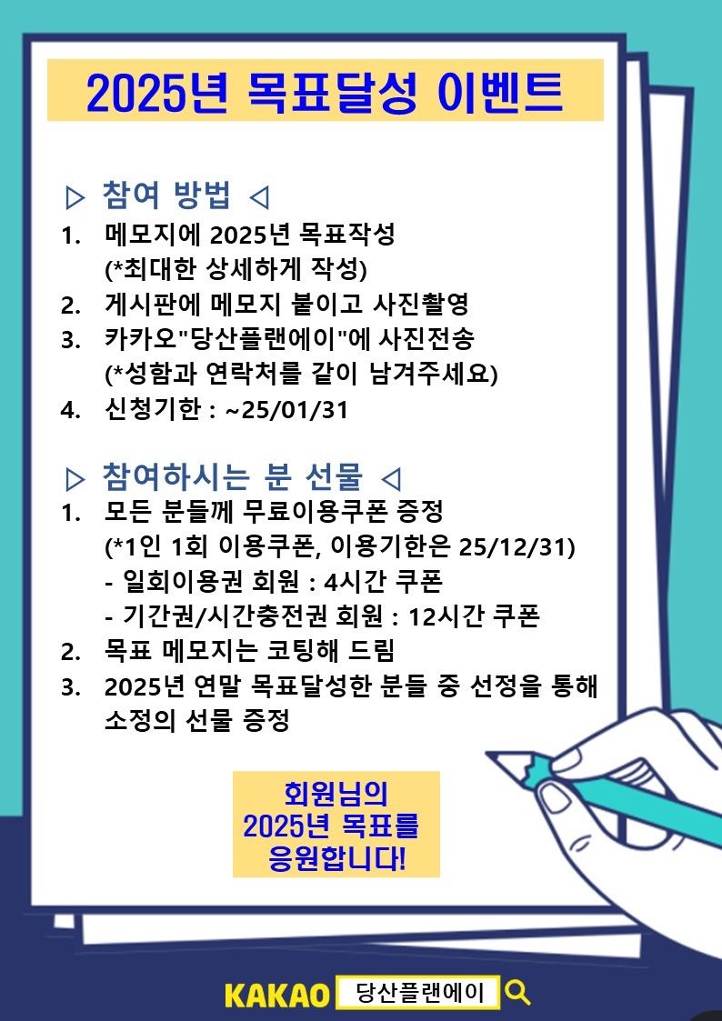 🎯 2025년 목표 달성 이벤트 🎯