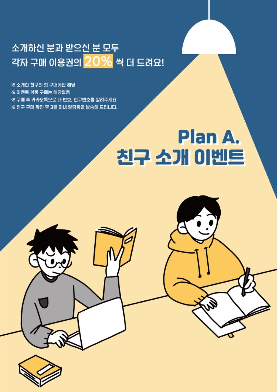 ✅ 당산플랜에이 친구 소개 이벤트