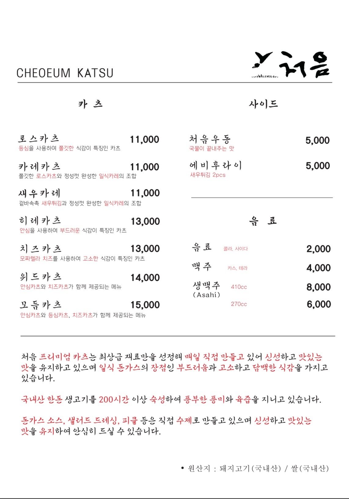 price menu