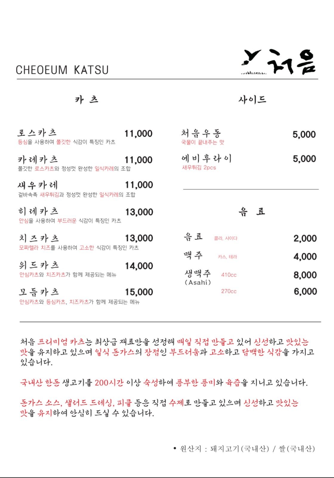 🤗메뉴 가격 인하