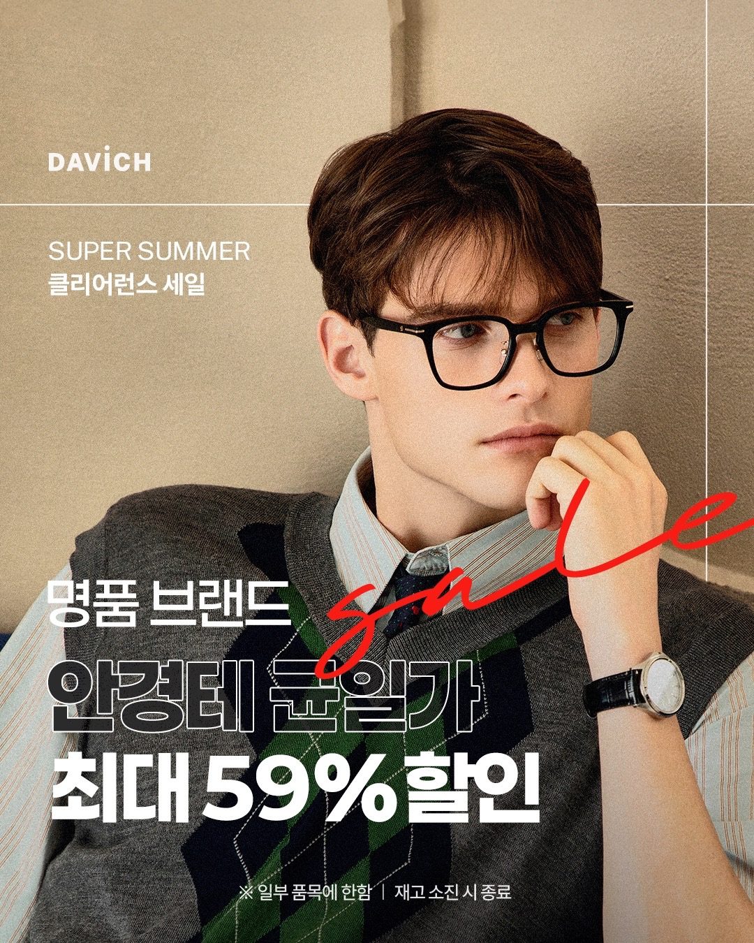 다비치 미아사거리점 7·8월 클리어런스 세일!!