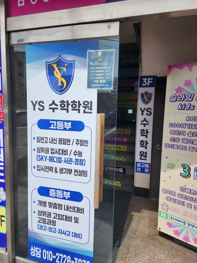 와이에스수학학원 picture 0