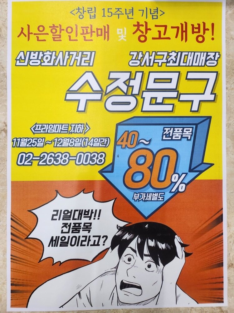 수정문구15주년기념