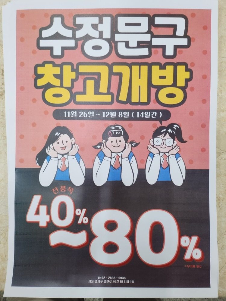 수정문구 15주념기념  세일