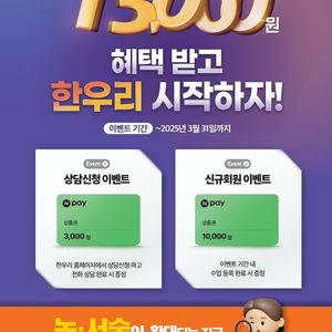 [매교역푸르지오SK뷰] 한우리 상담 이벤트(~10/31)