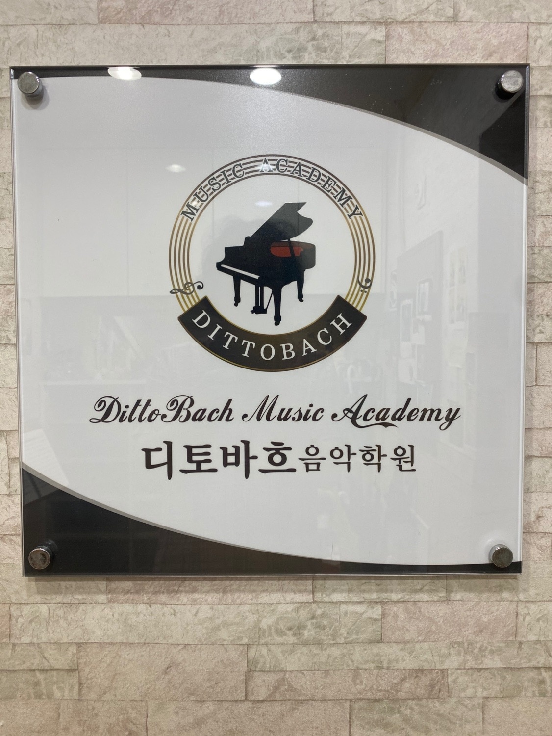 디토바흐음악학원 picture 7