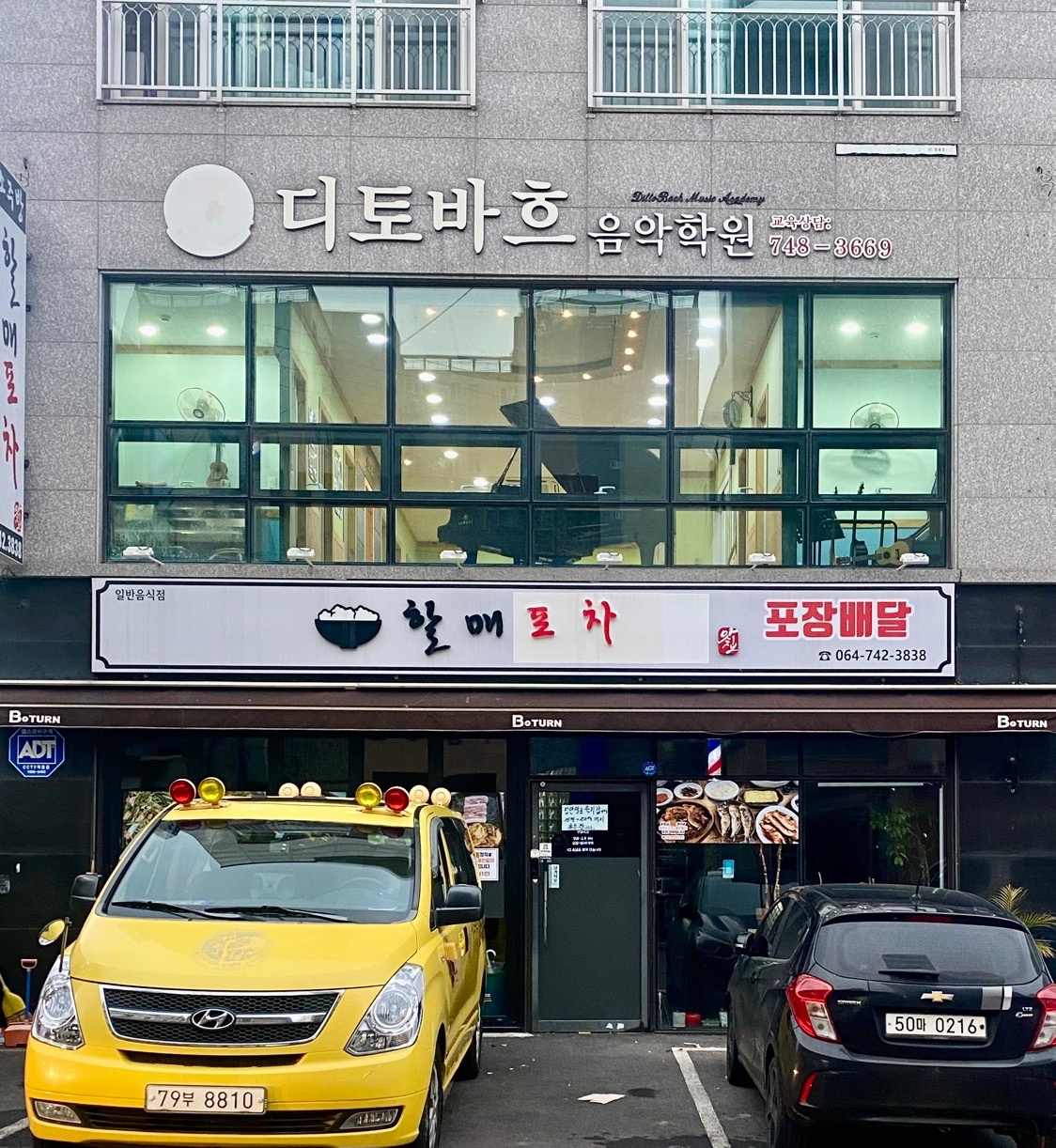 디토바흐음악학원 picture 9