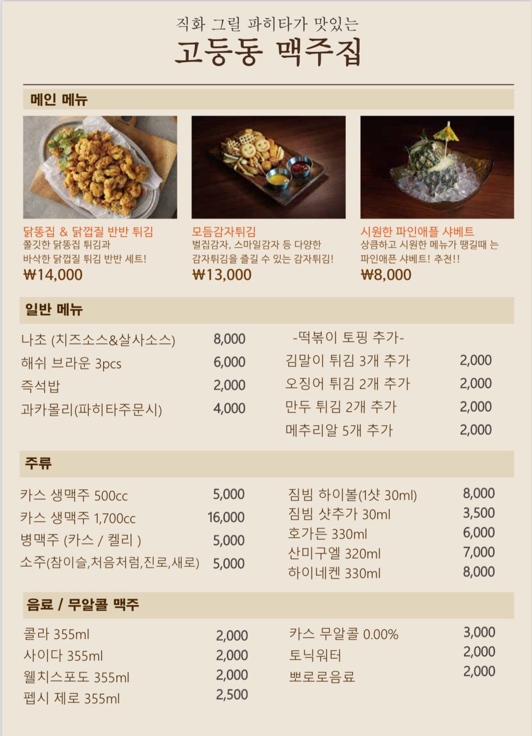 price menu