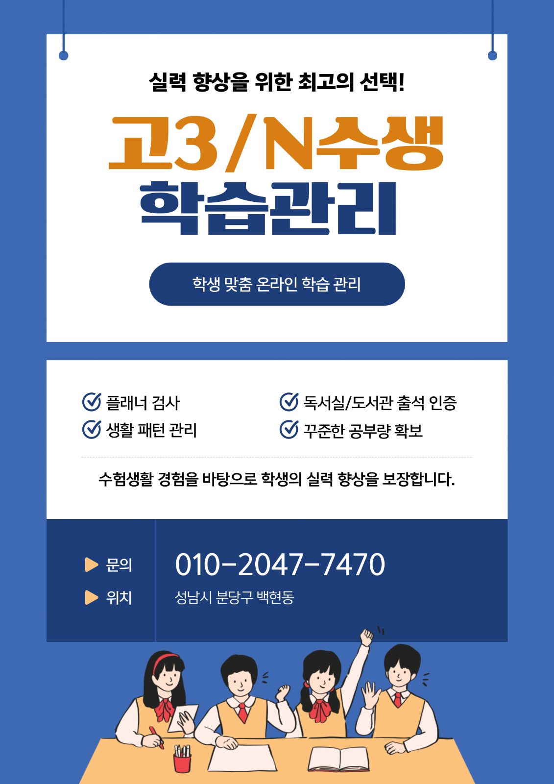 백현동 온라인 학습 코칭 월 20만원